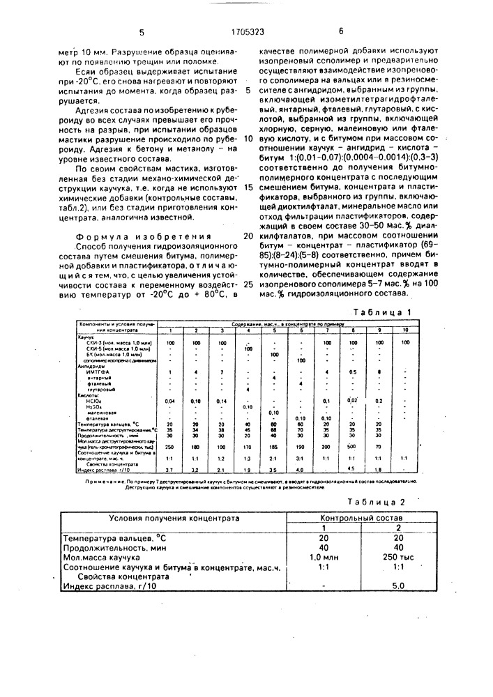 Способ получения гидроизоляционного состава (патент 1705323)