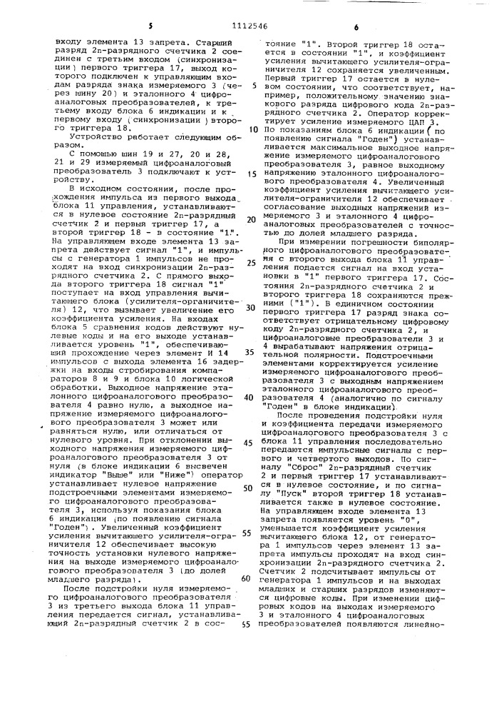 Устройство для измерения погрешности цифро-аналоговых преобразователей (патент 1112546)