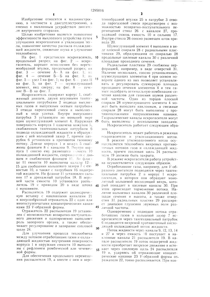 Искрогаситель (патент 1295016)
