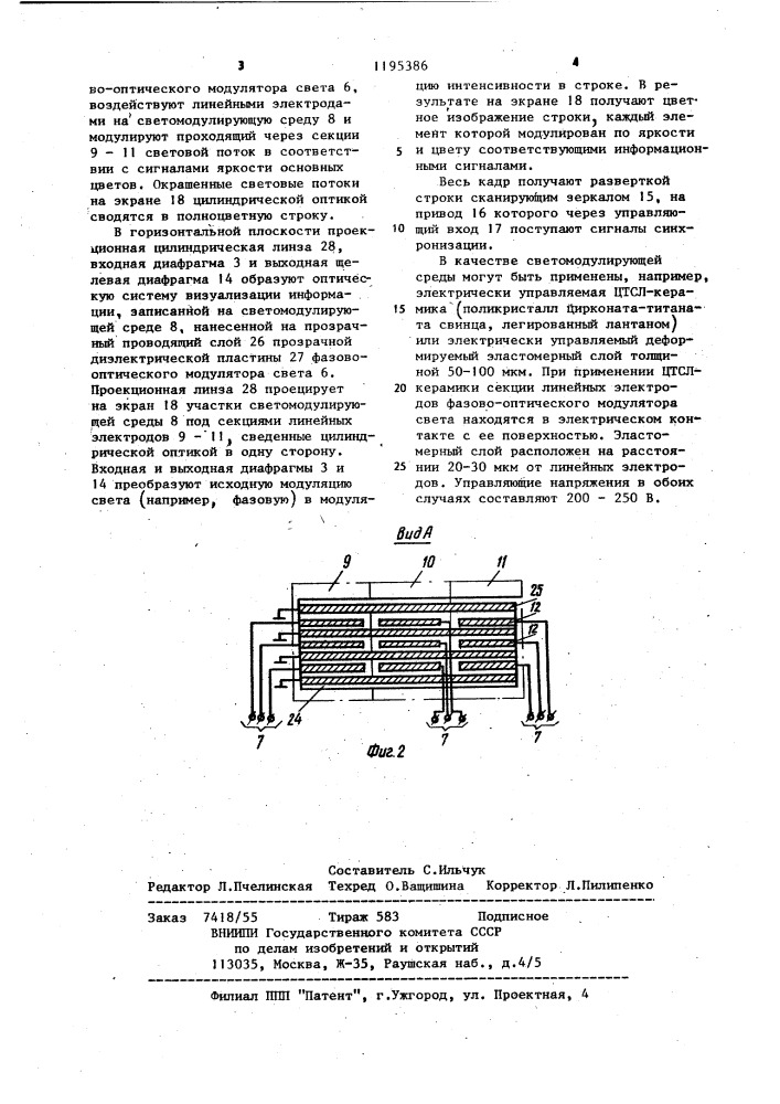 Устройство для цветного отображения информации (патент 1195386)