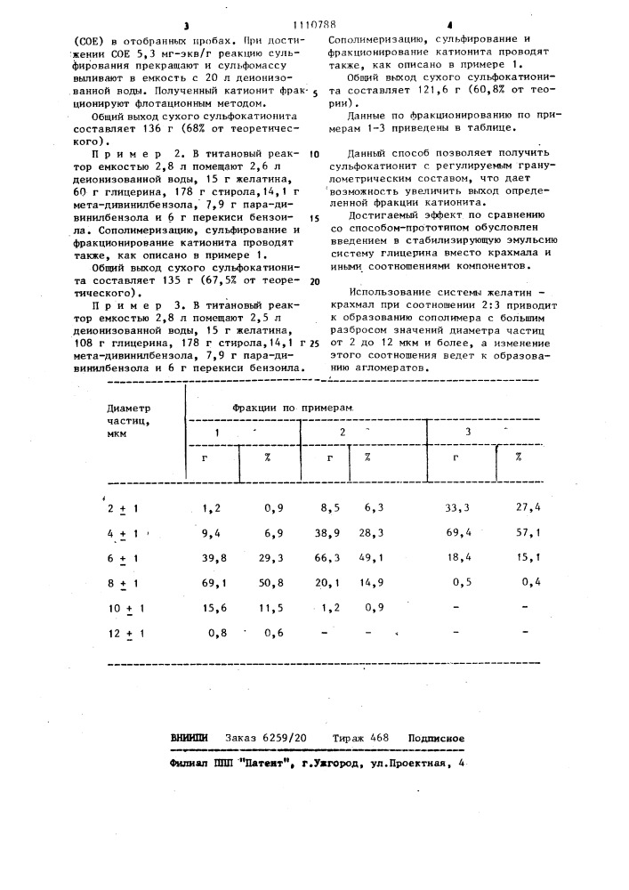 Способ получения микросферического гранульного сополимера (патент 1110788)