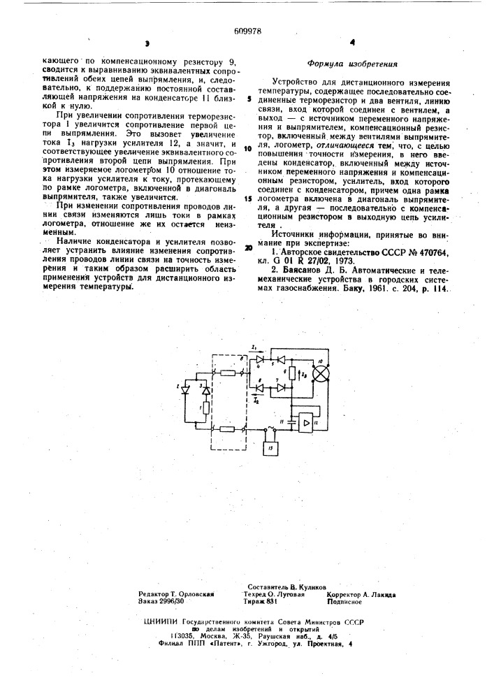 Устройство для дистанционного измерения температуры (патент 609978)