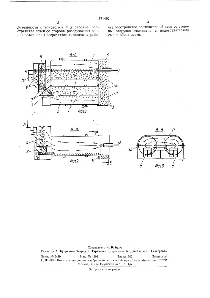 Установка для производства вспучивающихся (патент 371402)