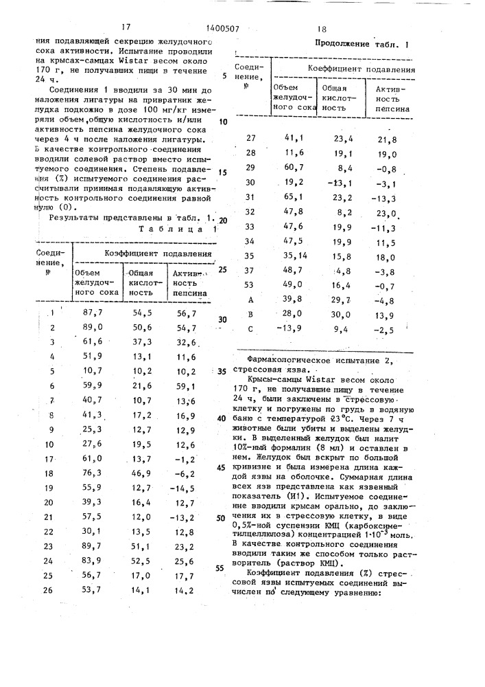 Способ получения производных тетразола (патент 1400507)