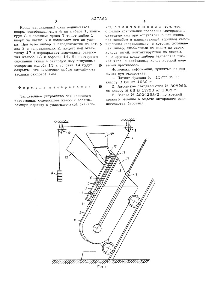 Загрузочное устройство для скипового подьемника (патент 527362)