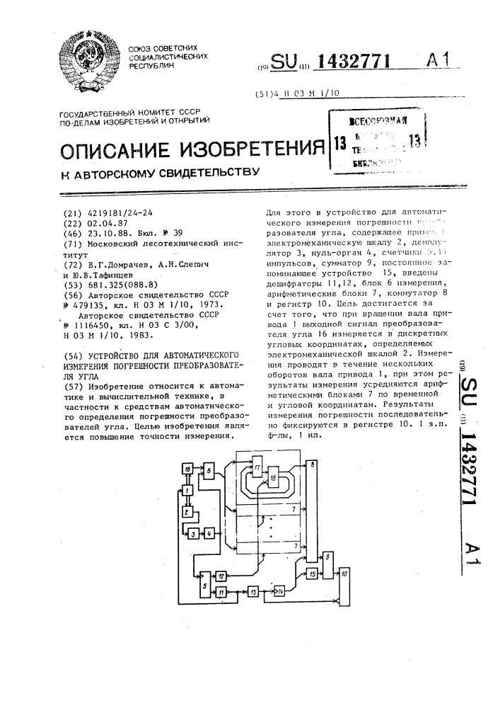 Устройство для автоматического измерения погрешности преобразователя угла (патент 1432771)