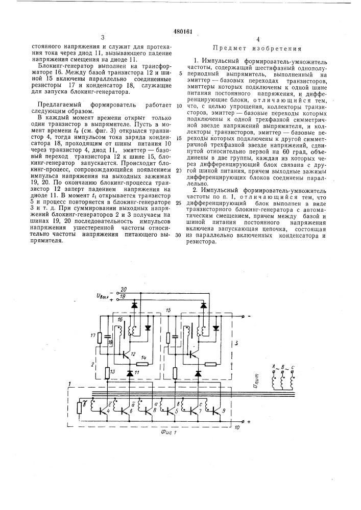 Импульсный формирователь-умножитель частоты (патент 480161)