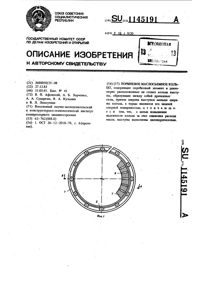 Поршневое маслосъемное кольцо (патент 1145191)