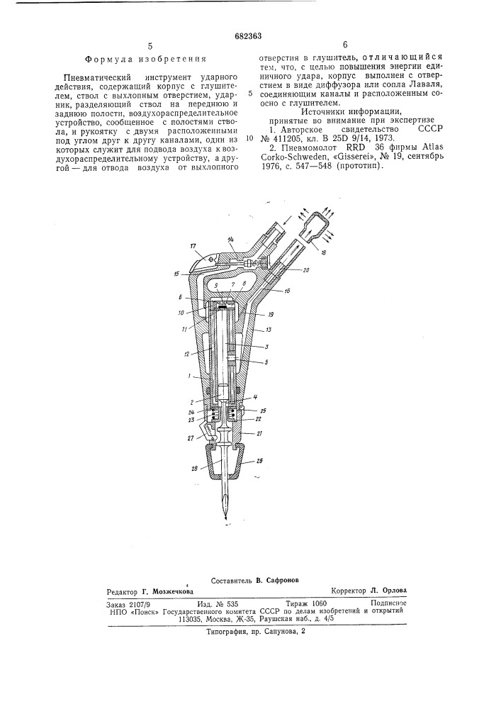 Пневматический инструмент ударного действия (патент 682363)