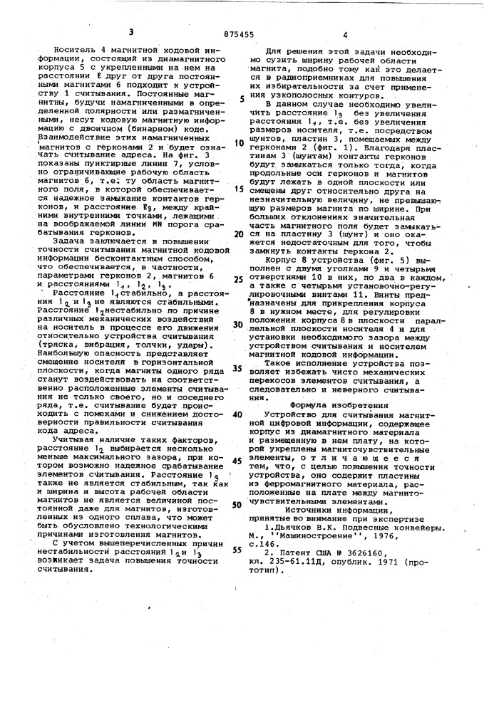 Устройство для считывания магнитной цифровой информации (патент 875455)