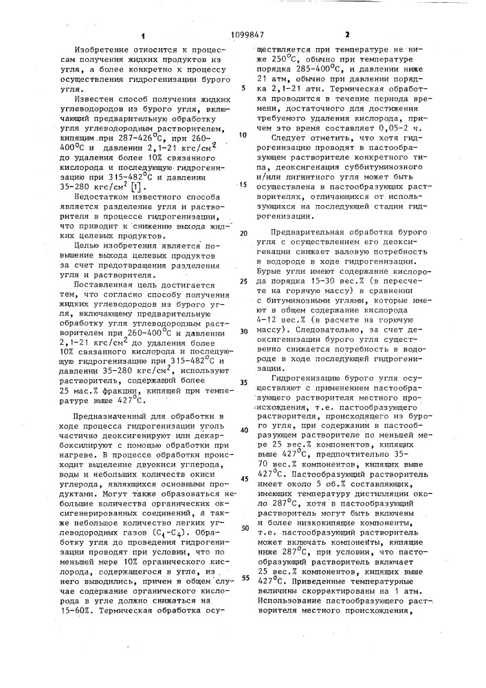 Способ получения жидких углеводородов из бурого угля (патент 1099847)