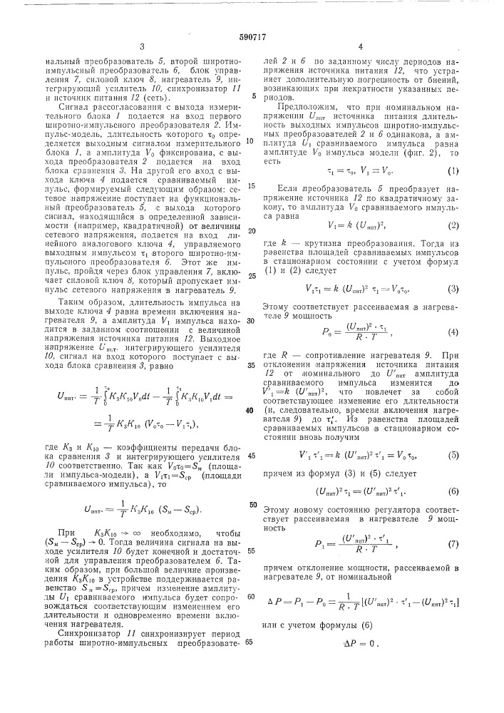 Регулятор температуры (патент 590717)