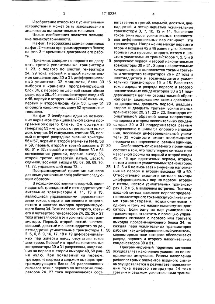 Программируемый приемник сигналов для коммутационных сред (патент 1718236)