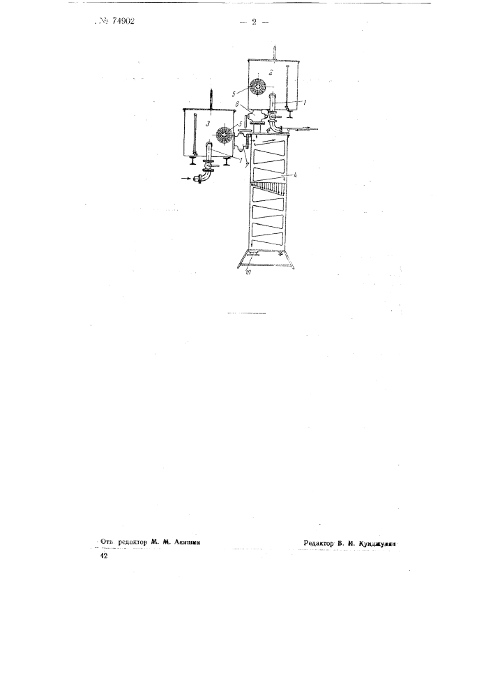 Установка для непрерывного приготовления сортировок (патент 74902)