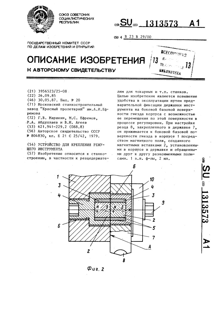 Устройство для крепления режущего инструмента (патент 1313573)