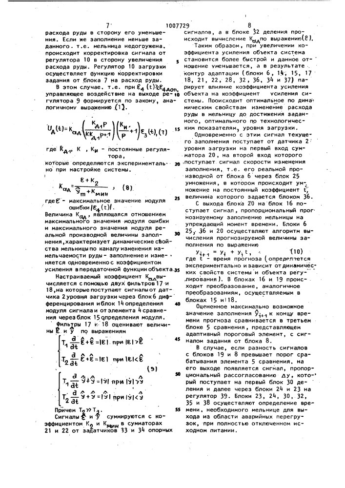 Система автоматического регулирования загрузки мельницы (патент 1007729)