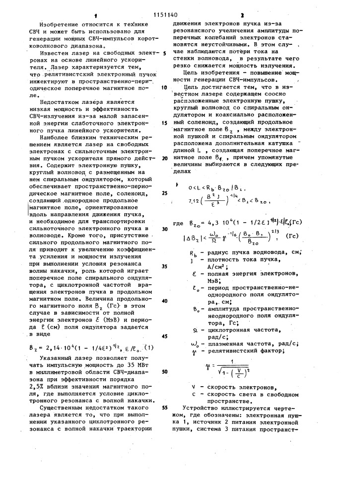 Лазер на свободных электронах (патент 1151140)