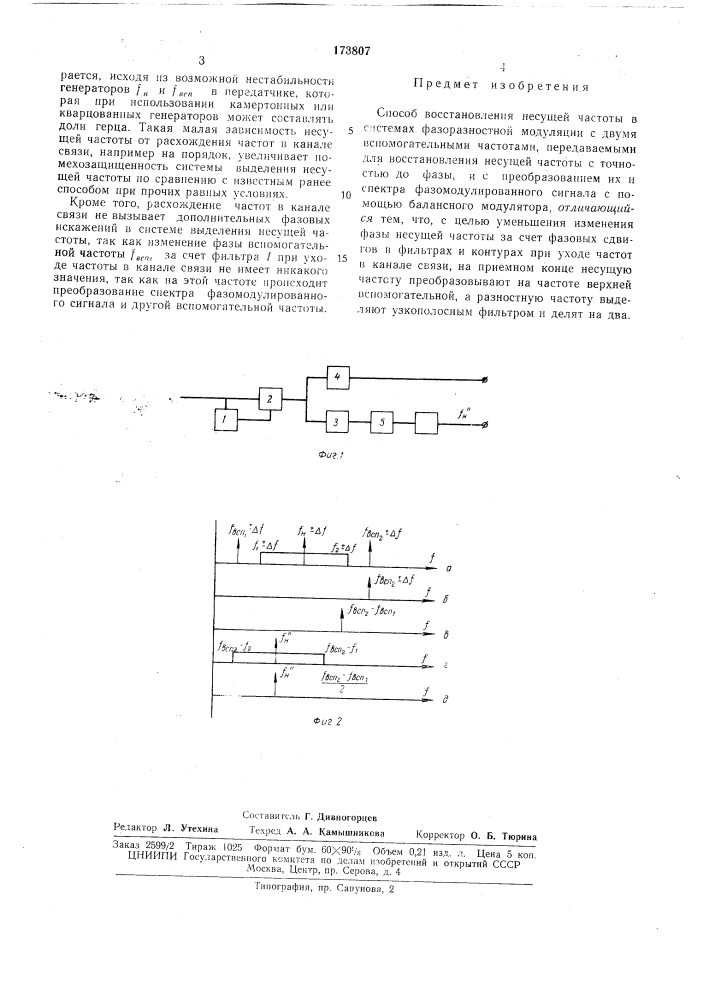 Способ восстановления несущей часточ^ы- в системах фазоразностной модуляции (патент 173807)