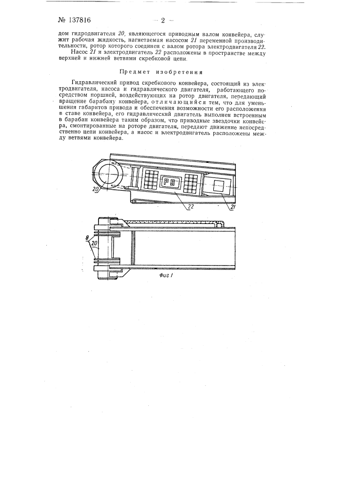 Гидравлический привод скребкового конвейера (патент 137816)