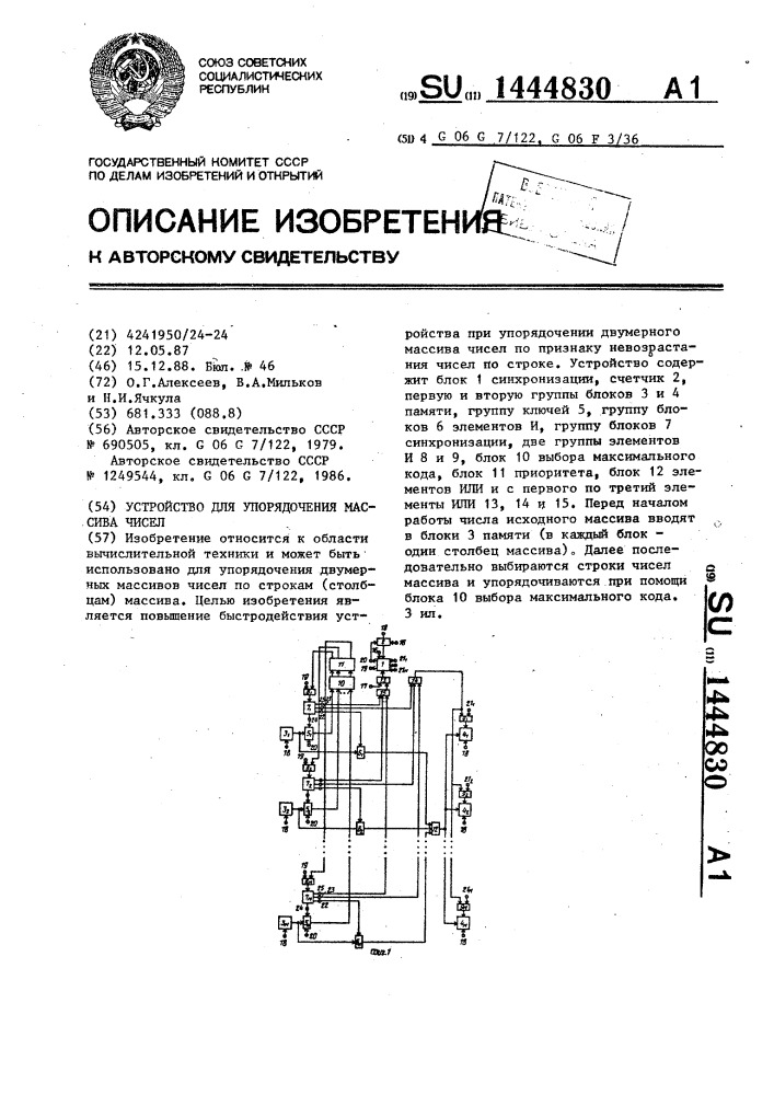 Устройство для упорядочения массива чисел (патент 1444830)