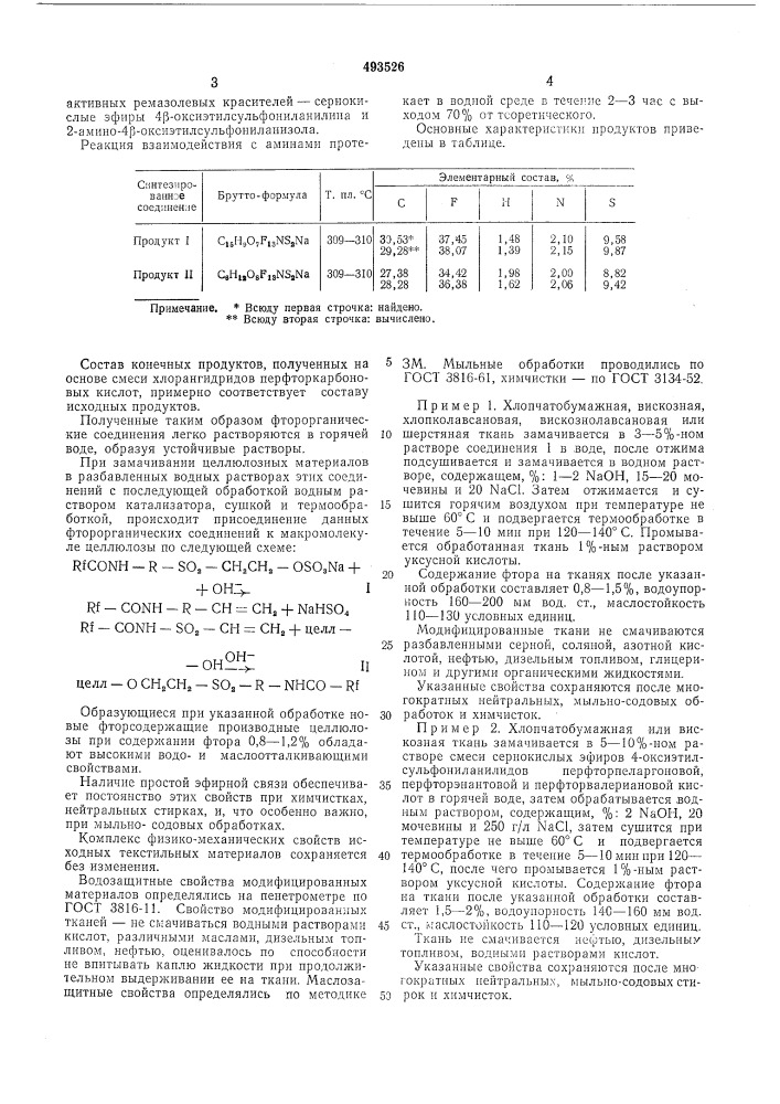 Способ модификации текстильных материалов (патент 493526)