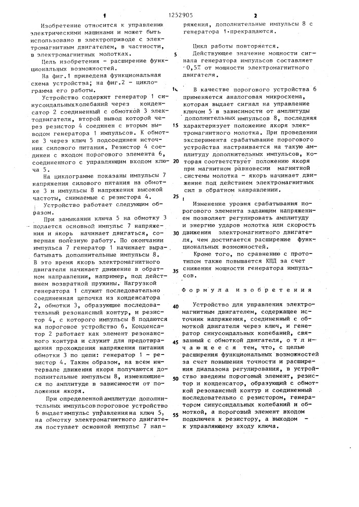 Устройство для управления электромагнитным двигателем (патент 1252905)