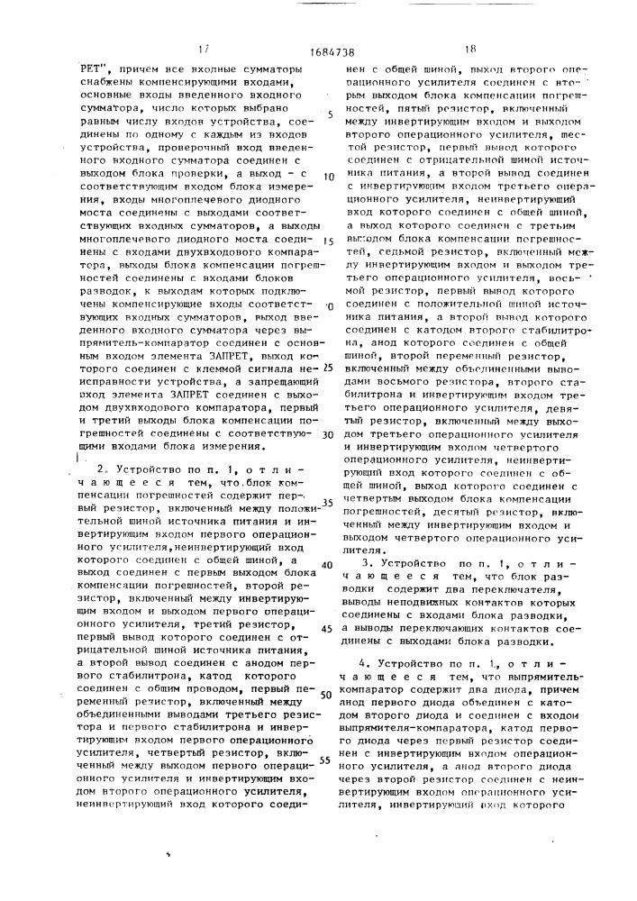 Устройство для контроля исправности релейной защиты (патент 1684738)