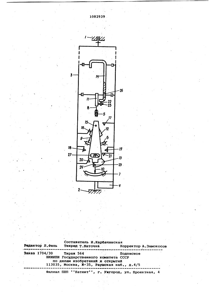 Инклинометр (патент 1082939)