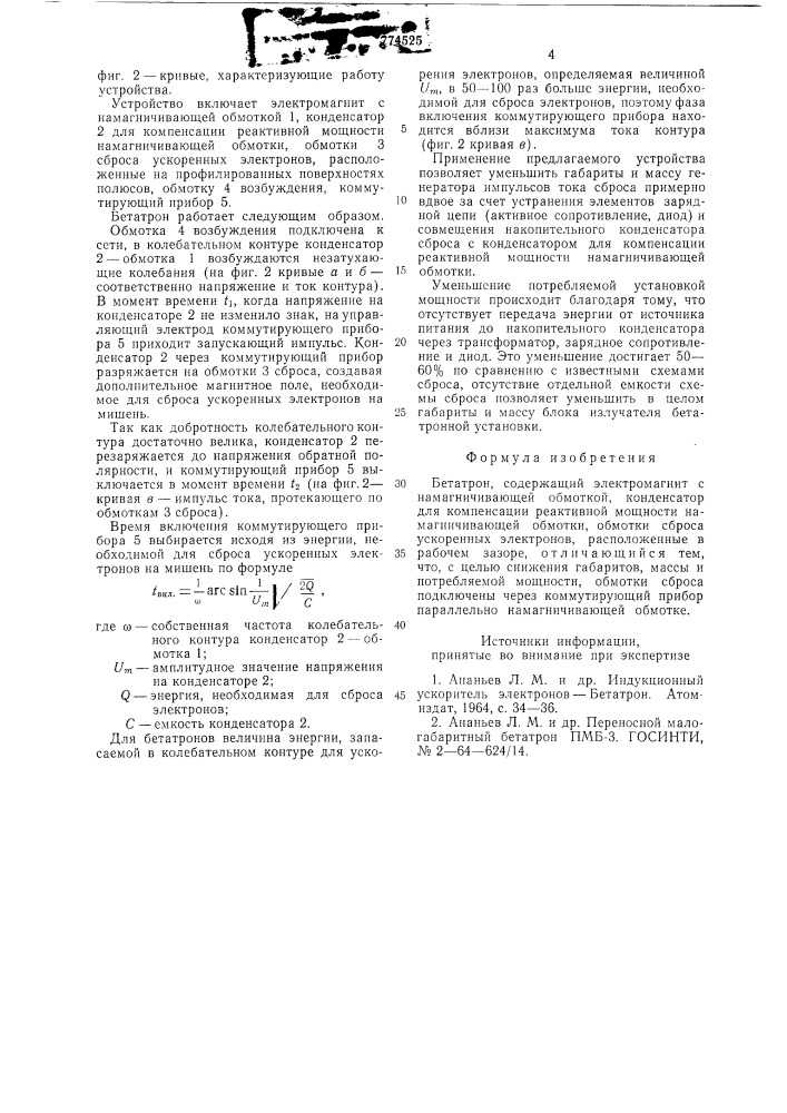 Бетатрон (патент 774525)