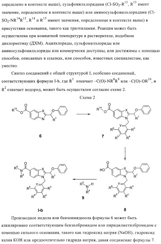 Новые индольные или бензимидазольные производные (патент 2394027)