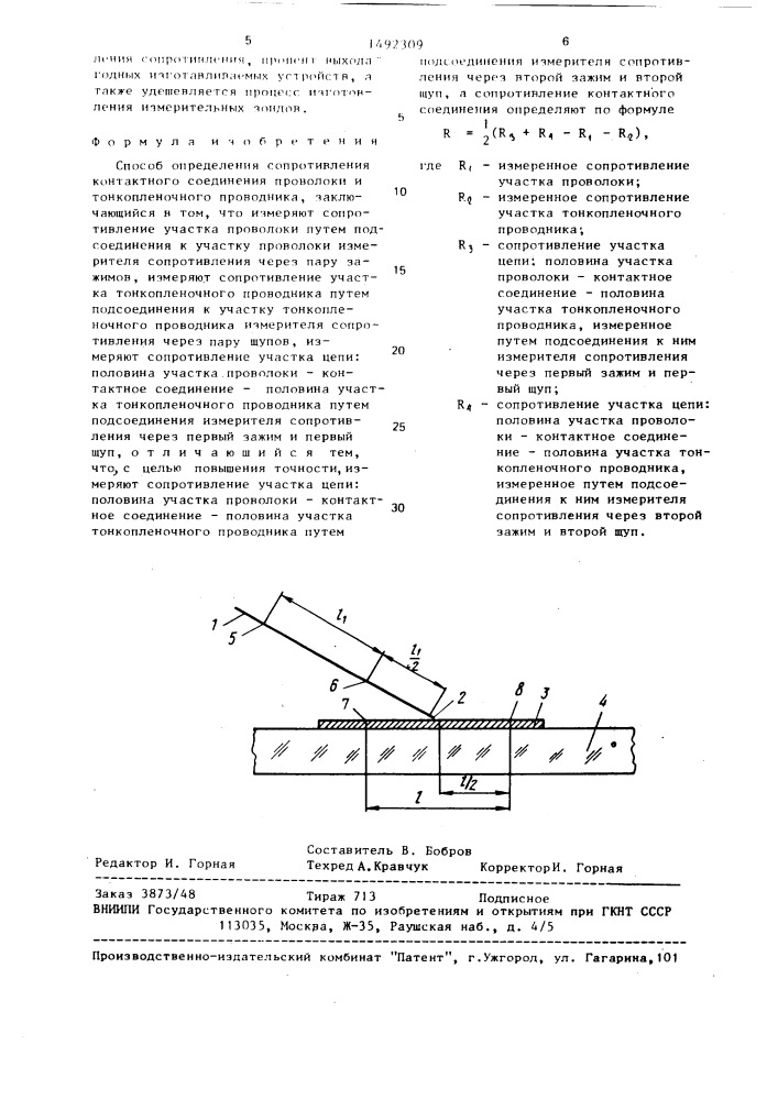 Способ определения сопротивления контактного соединения проволоки и тонкопленочного проводника (патент 1492309)