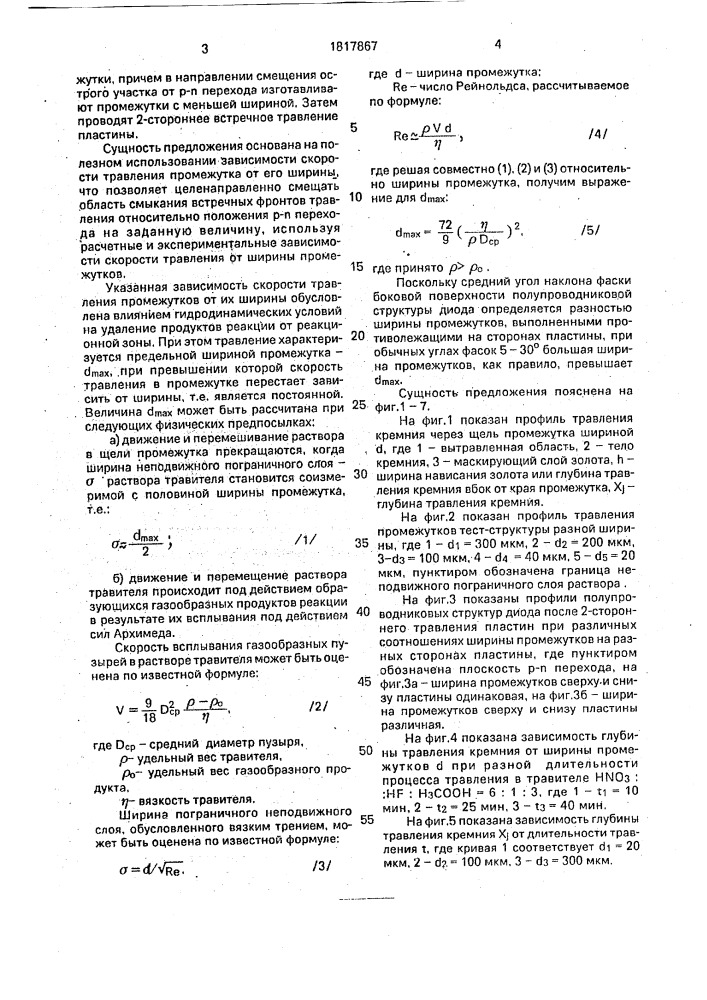 Способ изготовления полупроводниковых диодов (патент 1817867)
