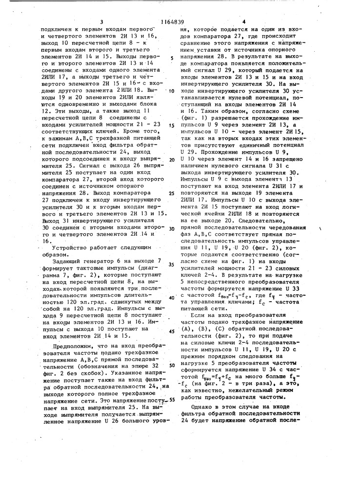 Устройство для управления непосредственным преобразователем частоты (патент 1164839)