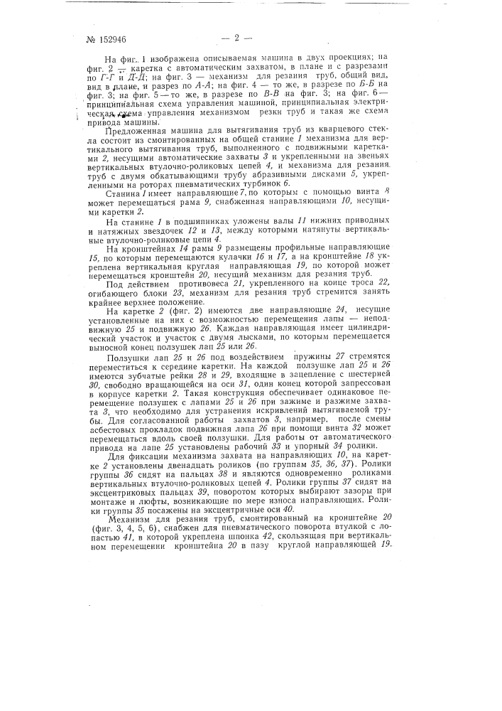 Патент ссср  152946 (патент 152946)