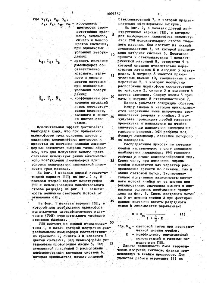 Газоразрядная индикаторная панель (патент 1609357)