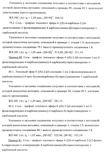 Производные пиримидина и их применение в качестве антагонистов рецептора p2y12 (патент 2410393)