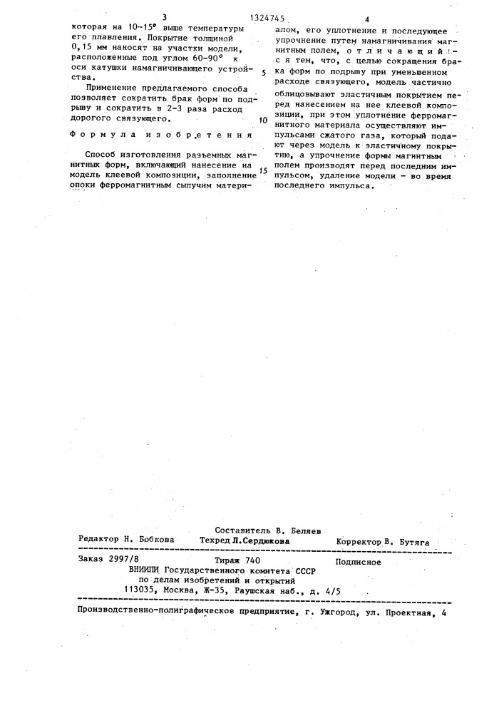 Способ изготовления разъемных магнитных форм (патент 1324745)