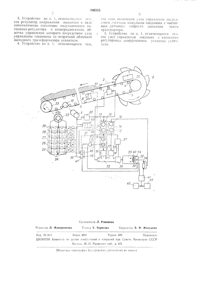 Устройство для измерения произво,! роторного экскаватора.ительности (патент 306355)