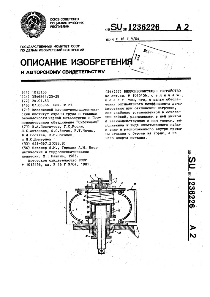 Виброизолирующее устройство (патент 1236226)