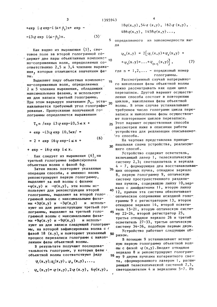 Способ измерений деформаций объекта с повышенной чувствительностью и устройство для его осуществления (патент 1395943)