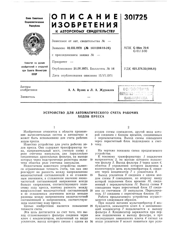 Патент ссср  301725 (патент 301725)