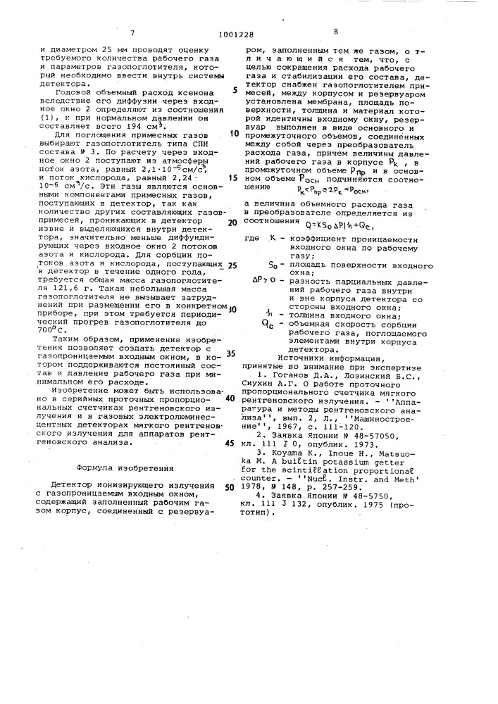 Детектор ионизирующего излучения (патент 1001228)