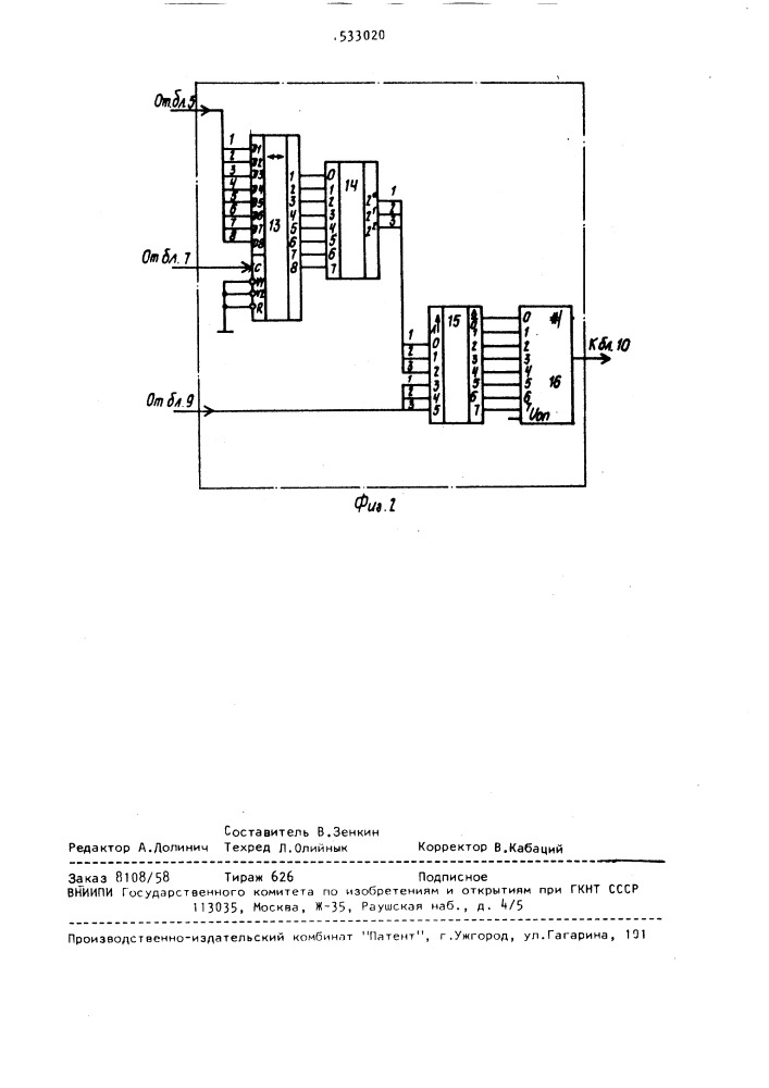 Приемник многочастотных сигналов (патент 1533020)