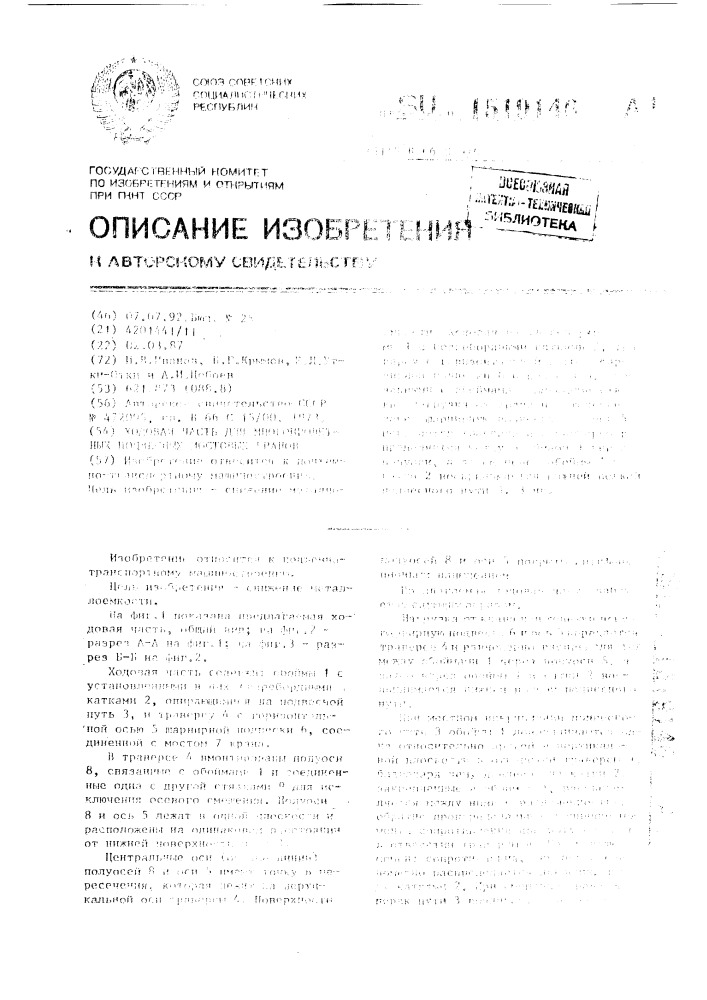 Ходовая часть для многопролетных подвесных мостовых кранов (патент 1519146)