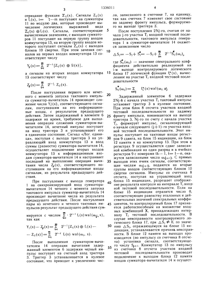 Устройство для контроля логических блоков (патент 1336011)