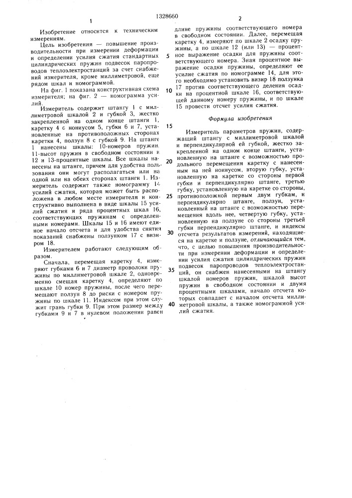 Измеритель параметров пружин (патент 1328660)