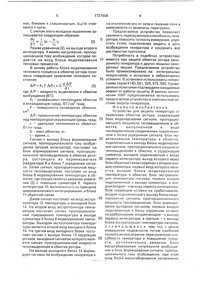 Устройство для защиты генератора от перегрева обмотки ротора (патент 1737608)