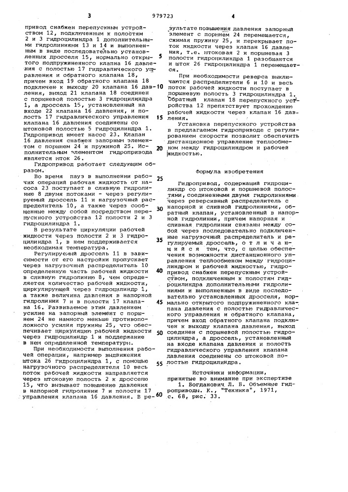 Гидропривод (патент 979723)