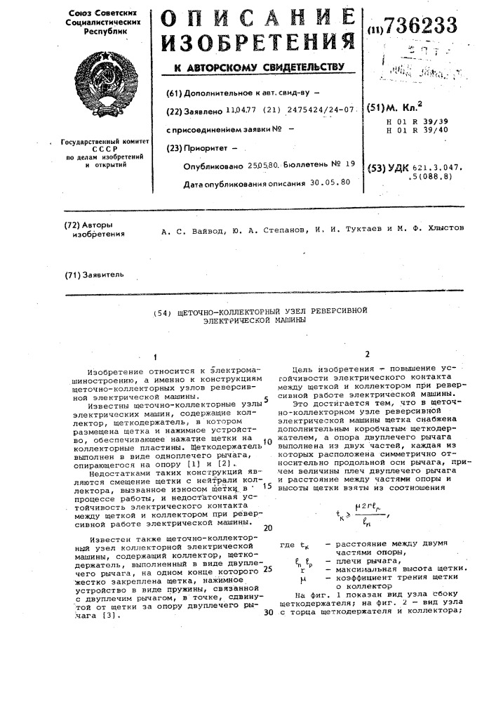 Щеточно-коллекторный узел реверсивной электрической машины (патент 736233)