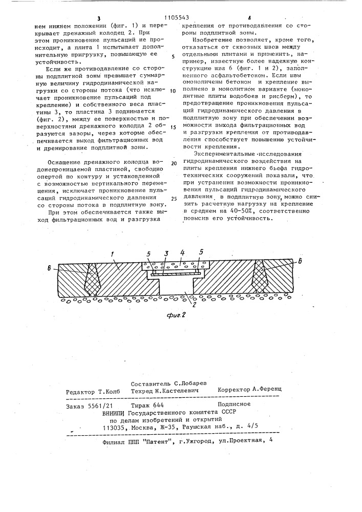 Крепление нижнего бьефа гидротехнических сооружений (патент 1105543)